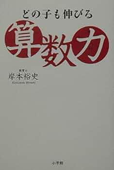 【中古】 どの子も伸びる幼児の学力/小学館/岸本裕史 中古】 どの子も伸びる幼児の学力/小学館/岸本裕史 中古】 どの